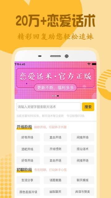 高情商话术app安卓版截图2: