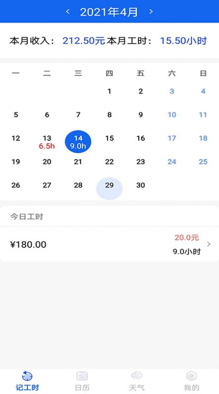 每日記工資app手機(jī)版截圖1