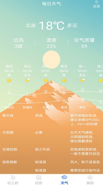 每日記工資app手機(jī)版截圖4