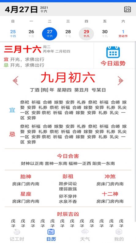 每日記工資app手機(jī)版截圖2