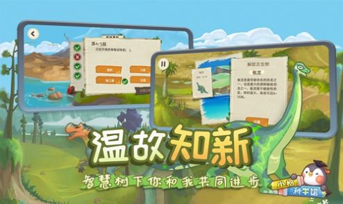 小鵝科學館游戲安卓版截圖4