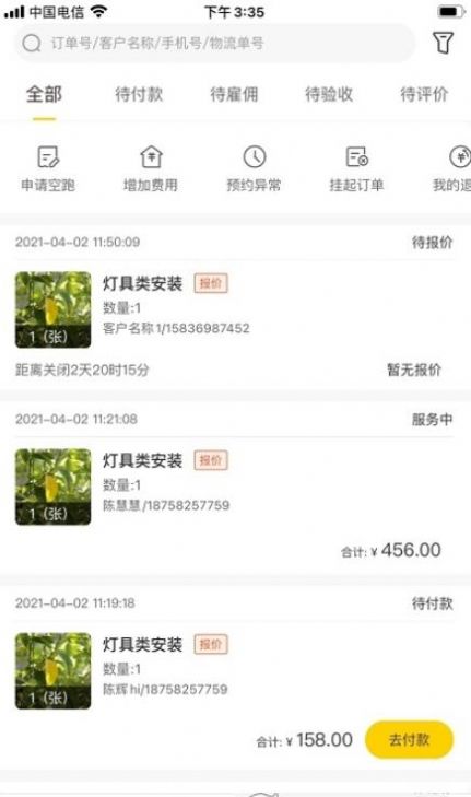 魯班到家同城版app手機下載截圖3