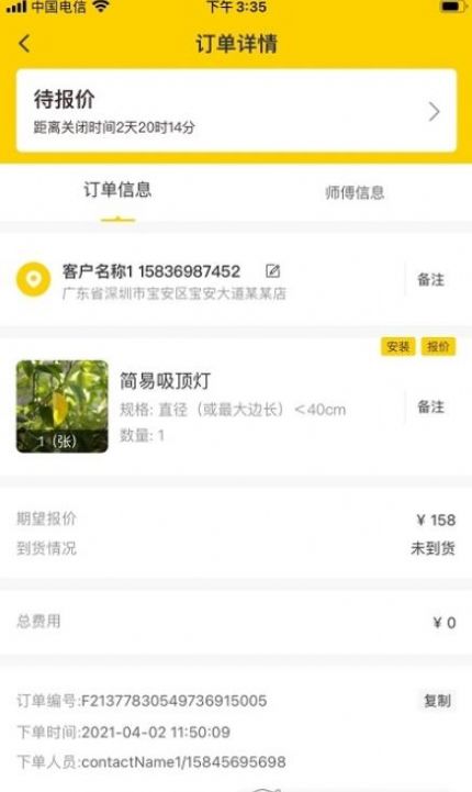 魯班到家同城版app手機下載截圖2