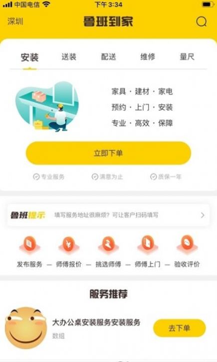 魯班到家同城版app手機下載截圖4