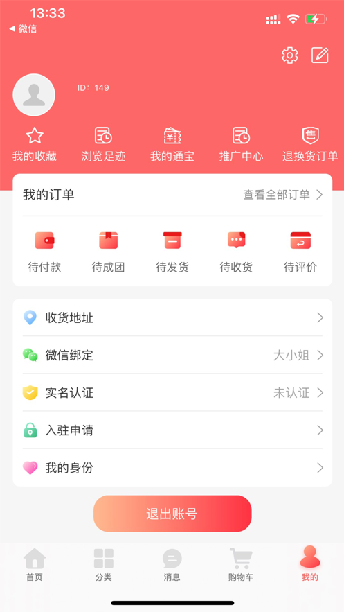 通宝六九商城App安卓版软件截图2: