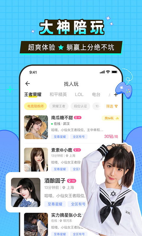 瓜皮約玩App版軟件截圖1