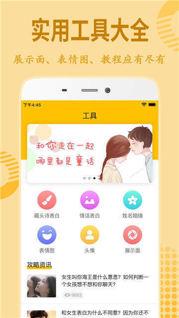 高情商话术app安卓版截图3: