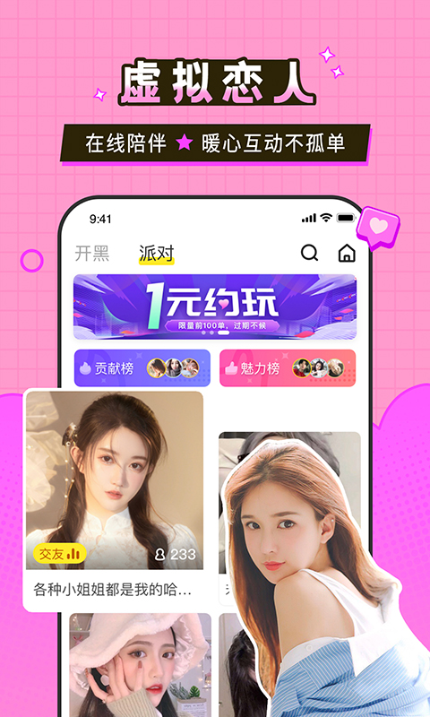 瓜皮約玩App版軟件截圖4