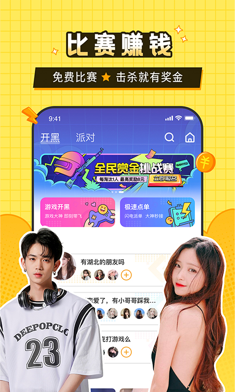 瓜皮約玩App版軟件截圖2