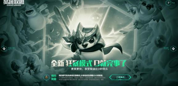 云頂之弈狂暴模式怎么進(jìn)？狂暴模式在哪玩？