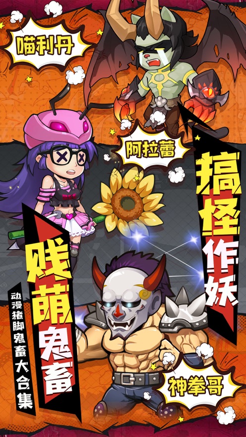 全民來作妖手游最新版截圖5