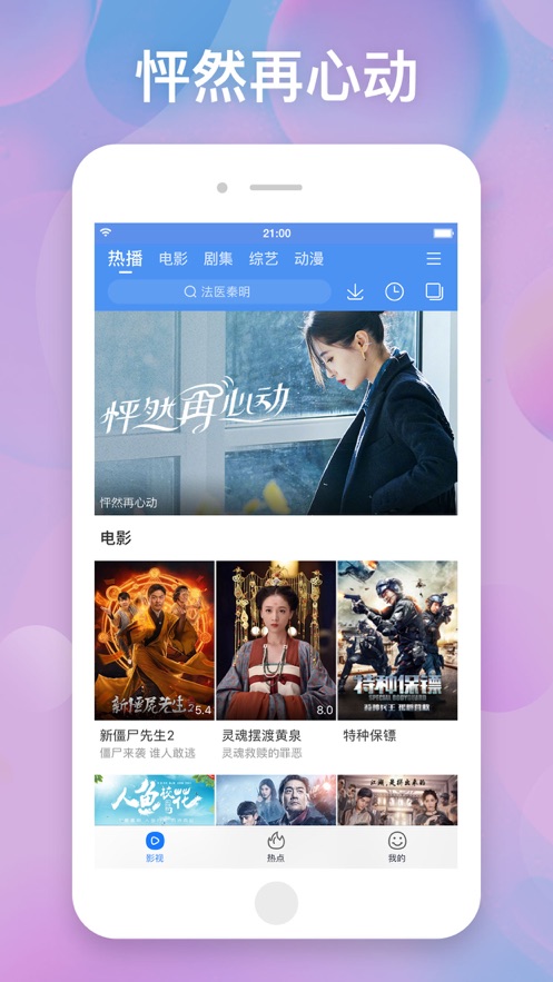 百搜視頻電視劇免費(fèi)觀看下載安裝app截圖1