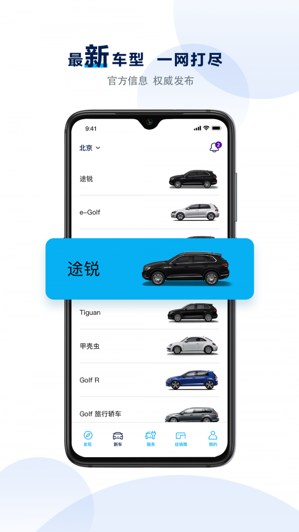 大眾進(jìn)口汽車app軟件安卓下載截圖2