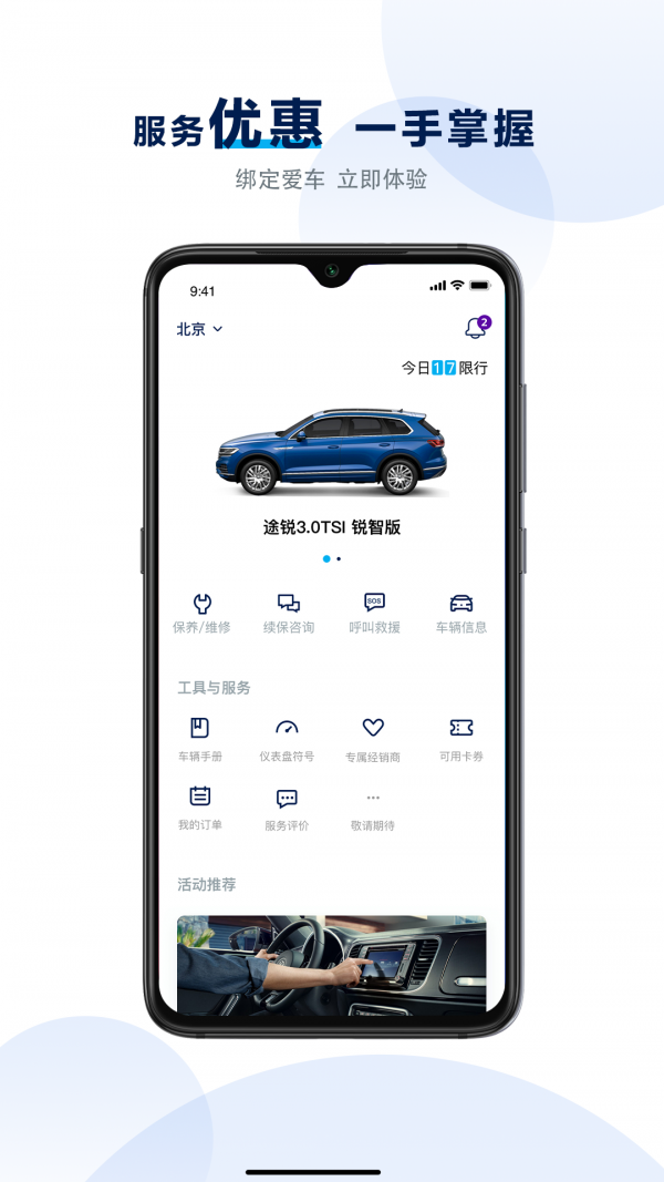大眾進(jìn)口汽車app軟件安卓下載截圖3