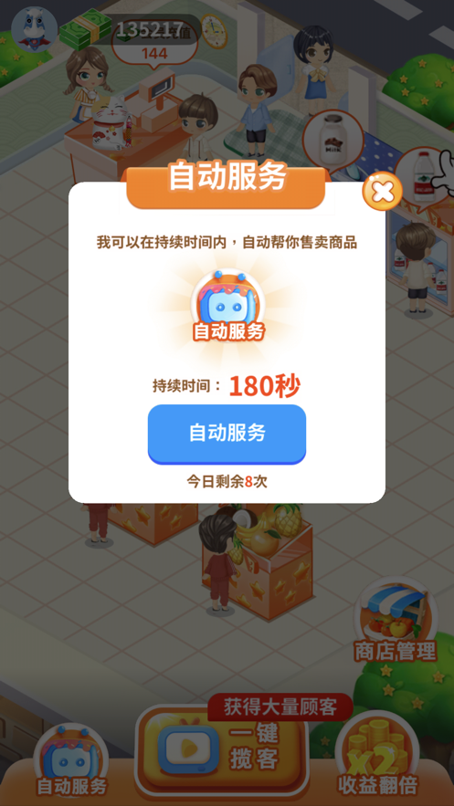我的水果店游戲紅包版截圖2