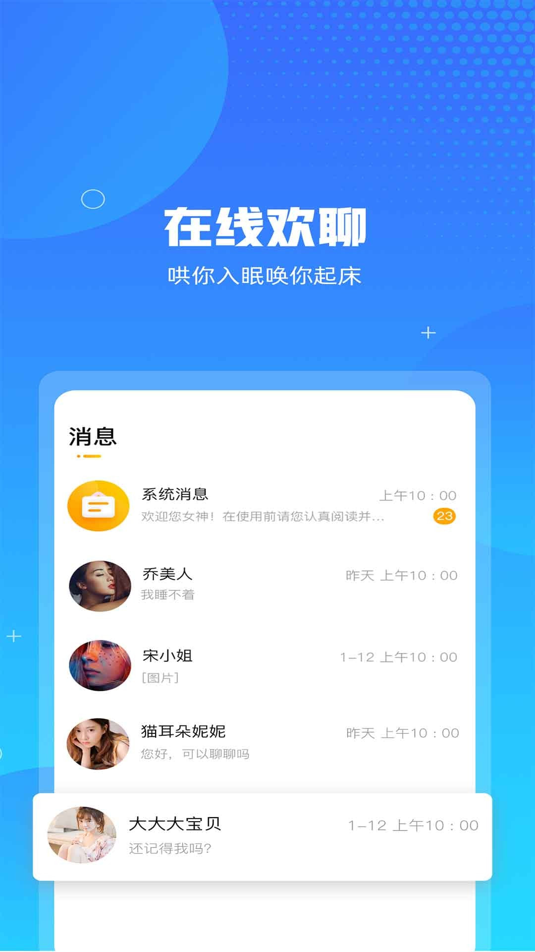 月夜密聊APP最新版截圖1