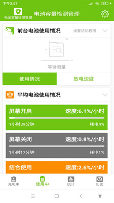華為電池管理系統(tǒng)軟件手機版截圖3