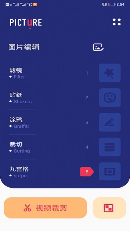 PS圖片編輯工具APP版截圖1