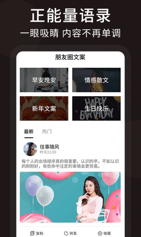 朋友圈頂尖文案APP軟件下載截圖1