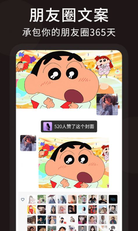 朋友圈頂尖文案APP軟件下載截圖4