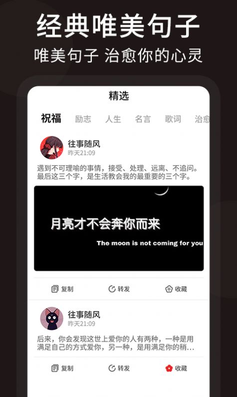 朋友圈頂尖文案APP軟件下載截圖3