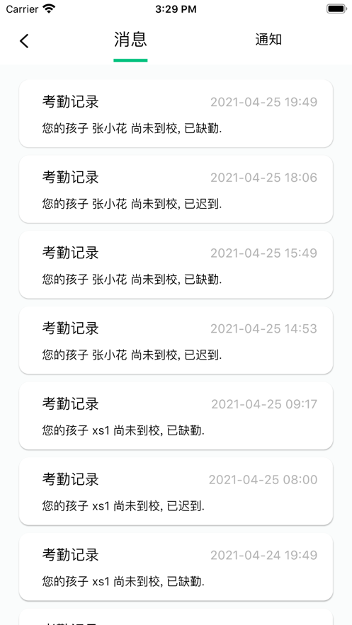 智慧家校云App安卓版軟件截圖2