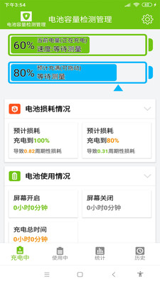華為電池管理系統(tǒng)軟件手機版截圖1