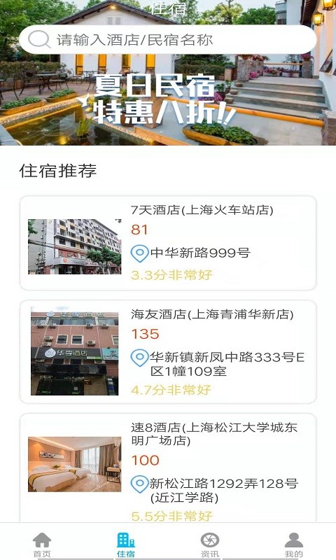智游旅行迪士尼門票App下載截圖2