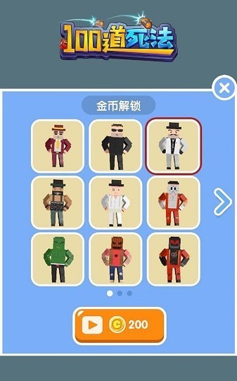 抖音100道死法小游戲版截圖1