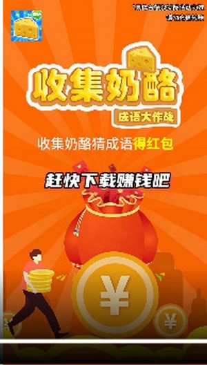 收集奶酪紅包版賺游戲截圖1