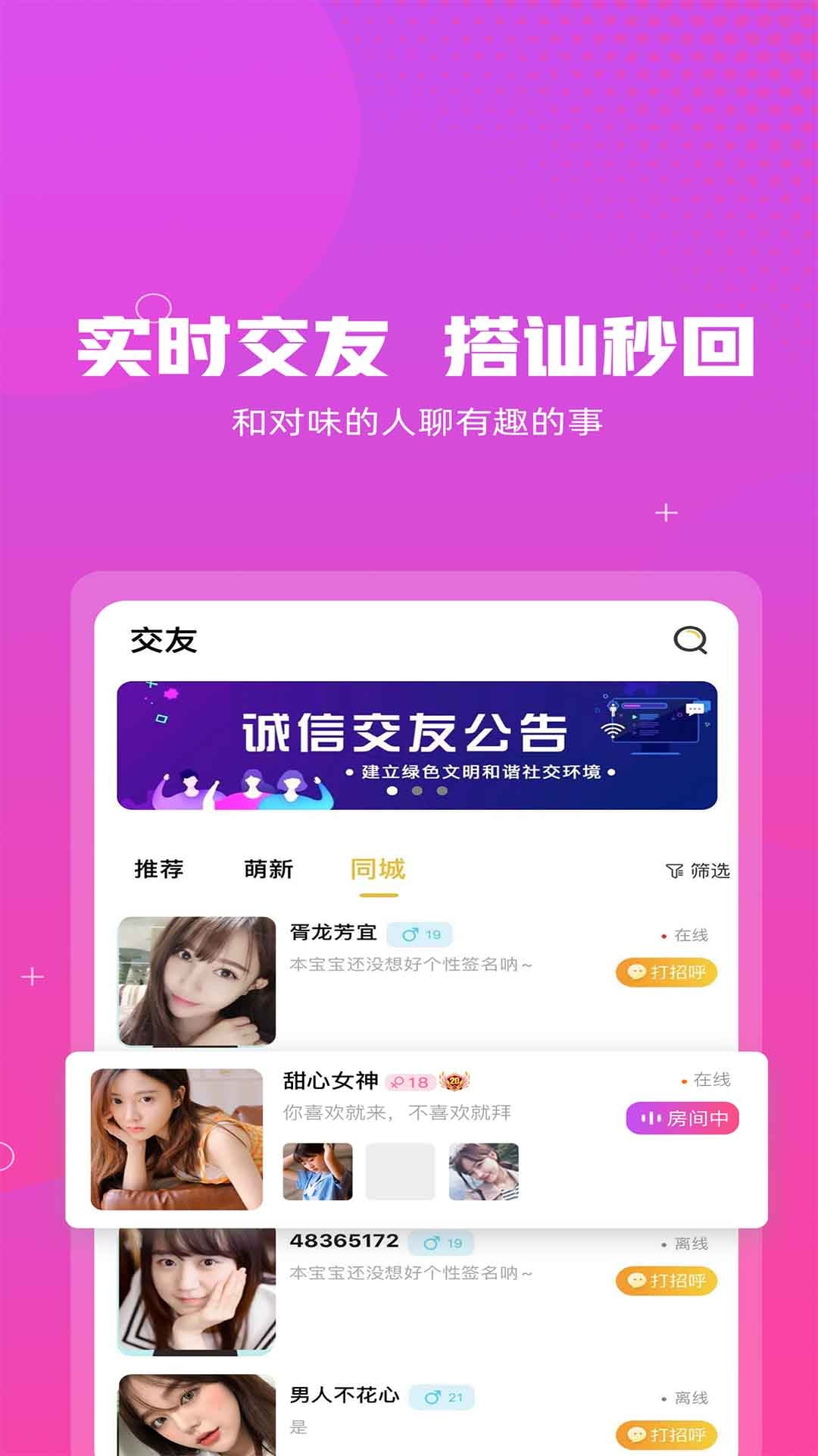 月夜密聊APP最新版截圖3