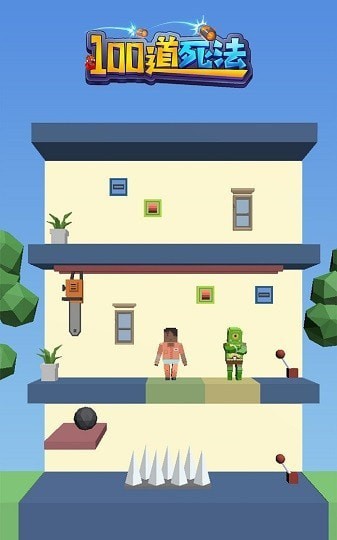 抖音100道死法小游戲版截圖4