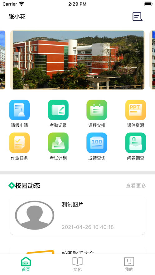 智慧家校云App安卓版軟件截圖3