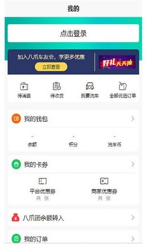 八爪同城APP安卓版截圖1