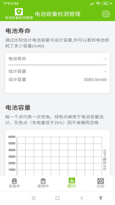 華為電池管理系統(tǒng)軟件手機版截圖2