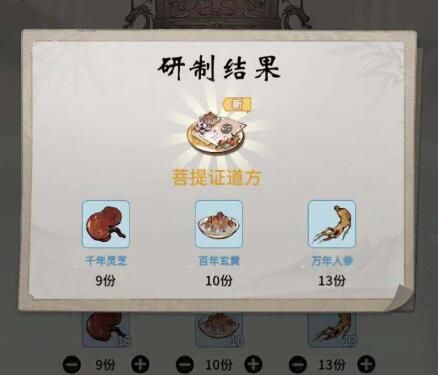 一念逍遙菩提配方是什么 菩提配方公式詳解[多圖]圖片1