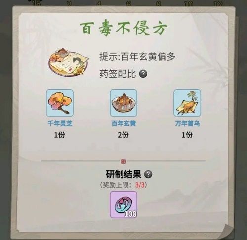 一念逍遙藥方配比大全 長歌行/菩提/煉藥大殿/天罡配方匯總[多圖]圖片2