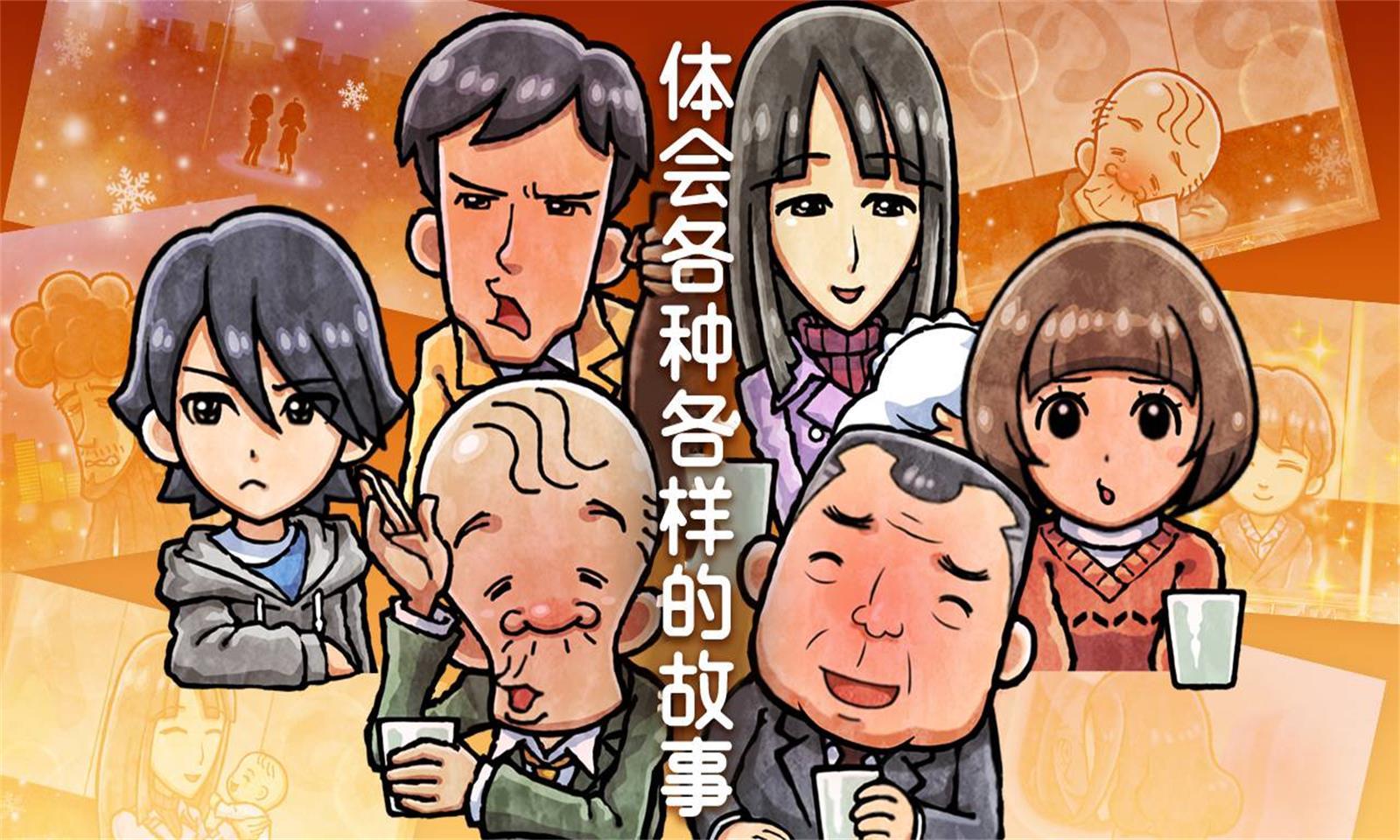 關(guān)東煮店人情故事4攻略中文版最新版截圖4