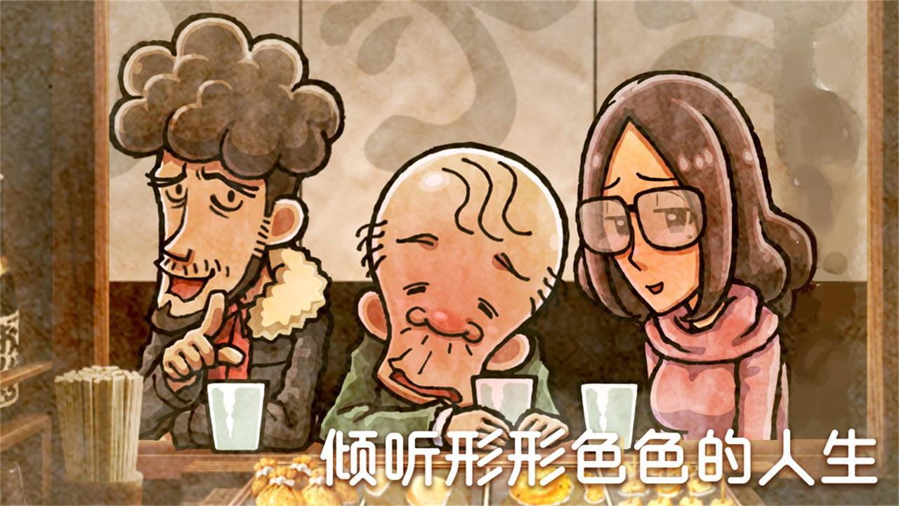 關(guān)東煮店人情故事4攻略中文版最新版截圖2