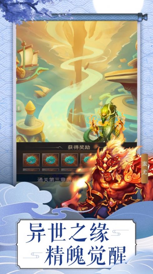 山海經(jīng)仙獸冒險(xiǎn)手游安卓版截圖1