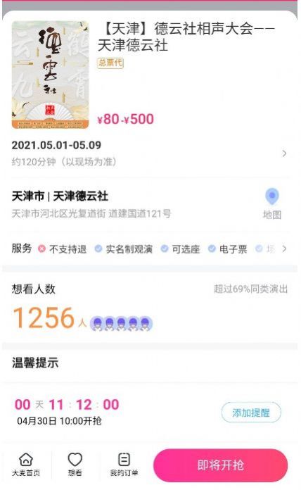 大麥app下載2023最新版截圖4