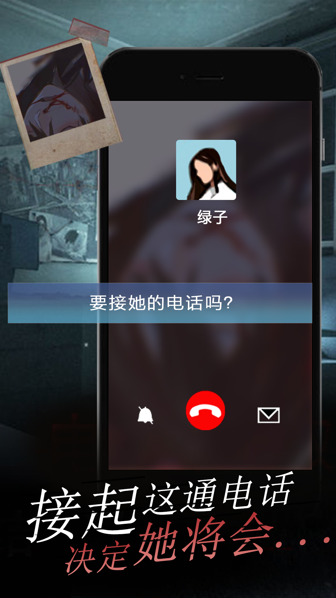 女友的恐怖來電游戲安卓版截圖4