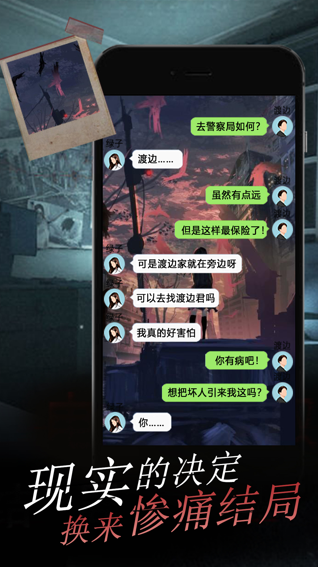 女友的恐怖來電游戲安卓版截圖2