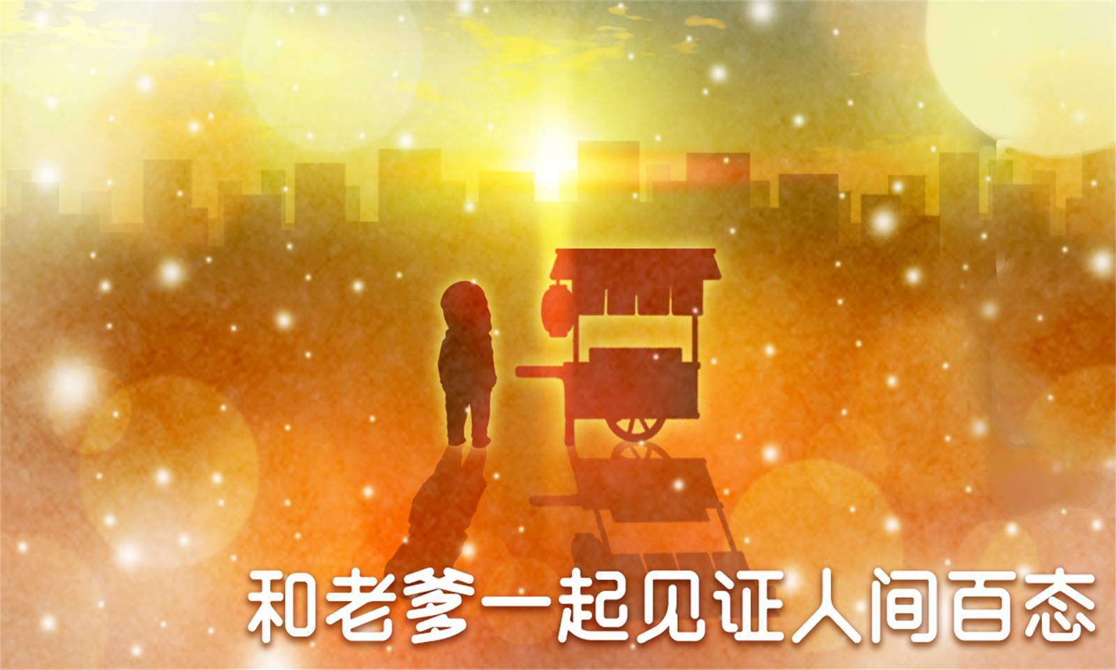 關(guān)東煮店人情故事4攻略中文版最新版截圖1