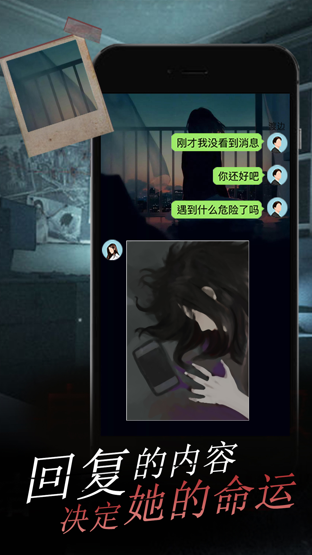女友的恐怖來電游戲安卓版截圖1