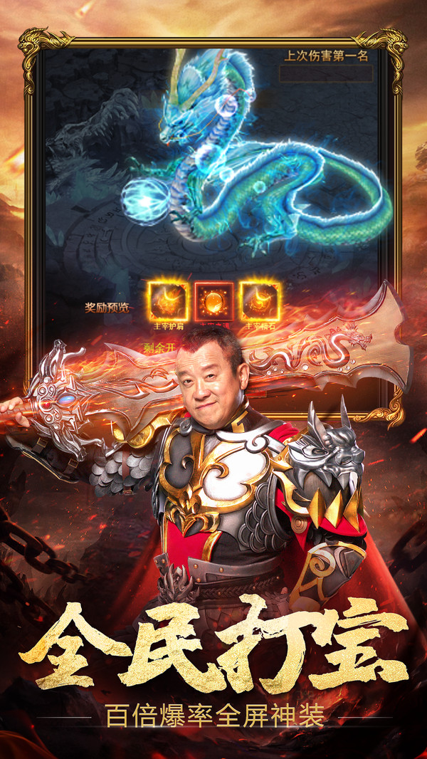 熱血之刃傳奇手游曾志偉代言手游截圖2