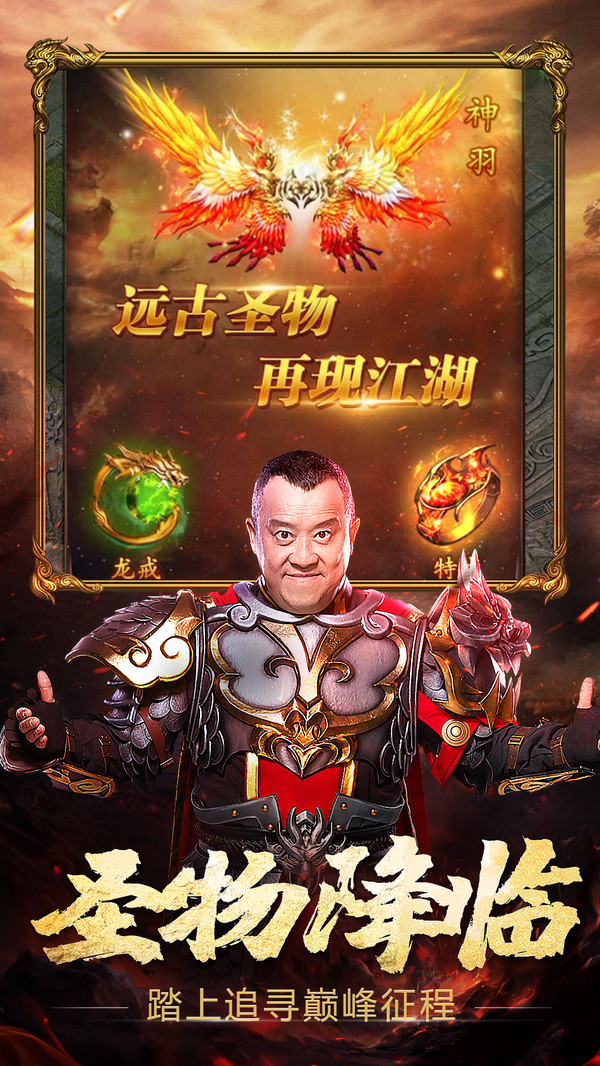 熱血之刃傳奇手游曾志偉代言手游截圖4