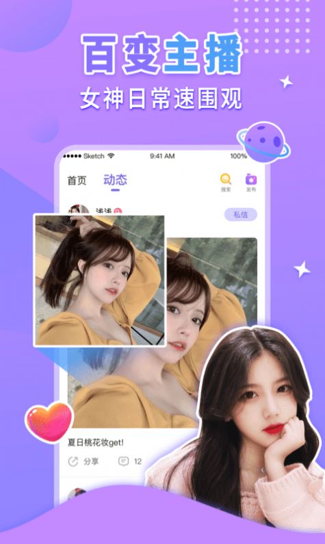 派對(duì)語音app軟件安卓截圖2