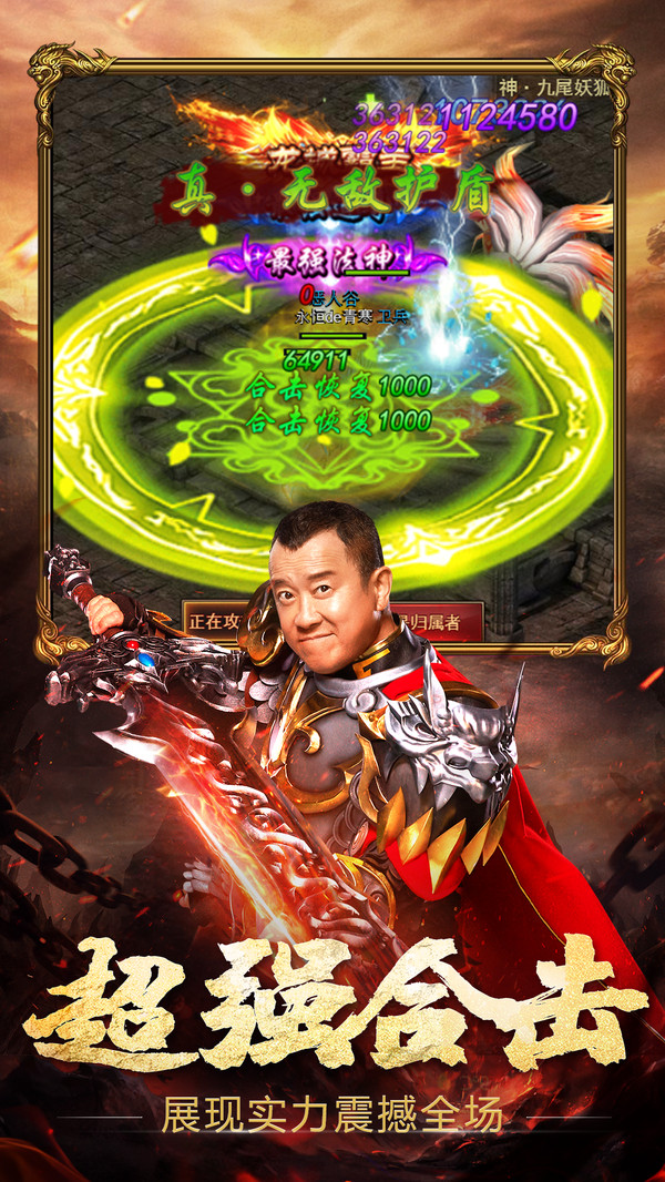 熱血之刃傳奇手游曾志偉代言手游截圖5