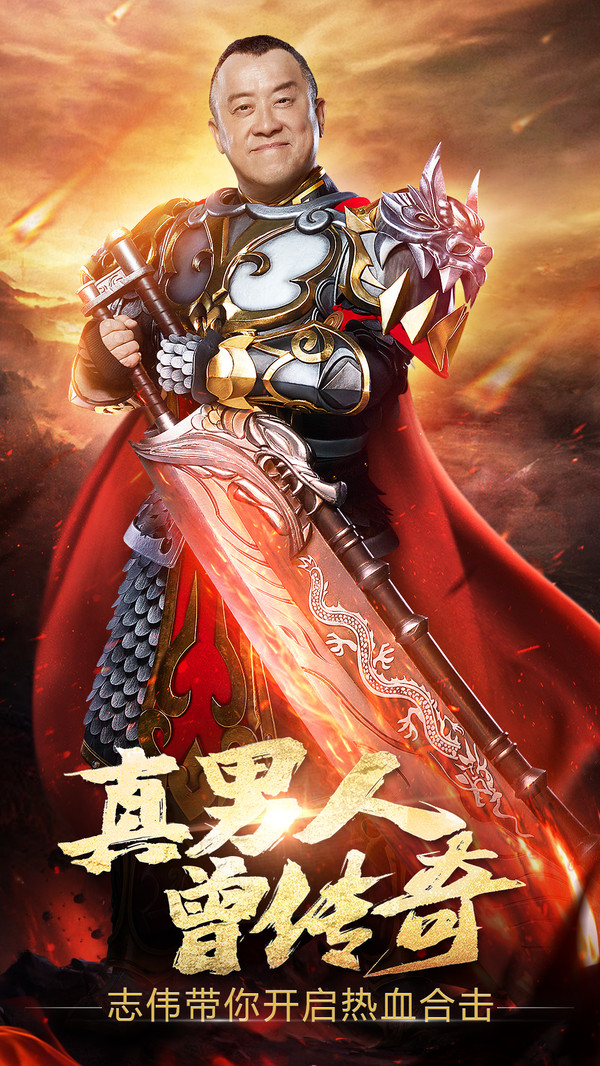 熱血之刃傳奇手游曾志偉代言手游截圖1
